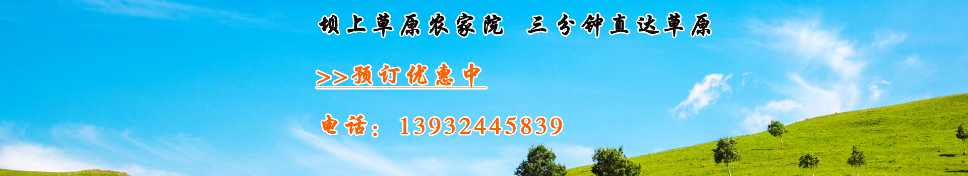 初识坝上简介